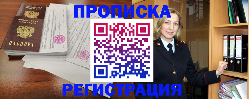 временная регистрация в Гусиноозёрске