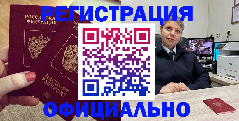 прописка для работы в Гусиноозёрске
