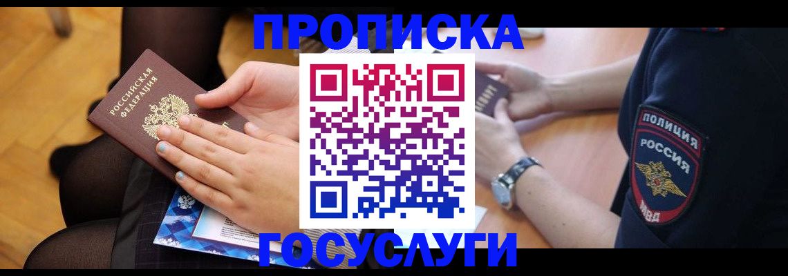 прописка от собственника в Гусиноозёрске