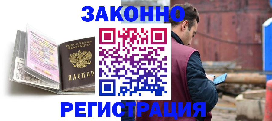 прописка регистрация в Гусиноозёрске